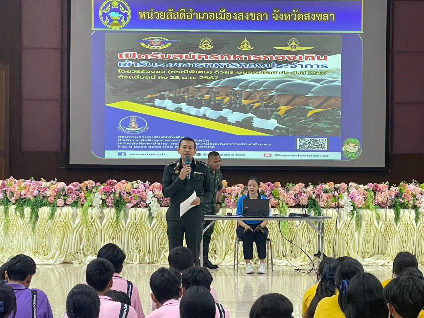 ประชาสัมพันธ์การรับสมัครทหารกองเกินเข้ารับราชการทหารกองประจำการ โดยวิธีร้องขอ (กรณีพิเศษ) ผ่านระบบออ…